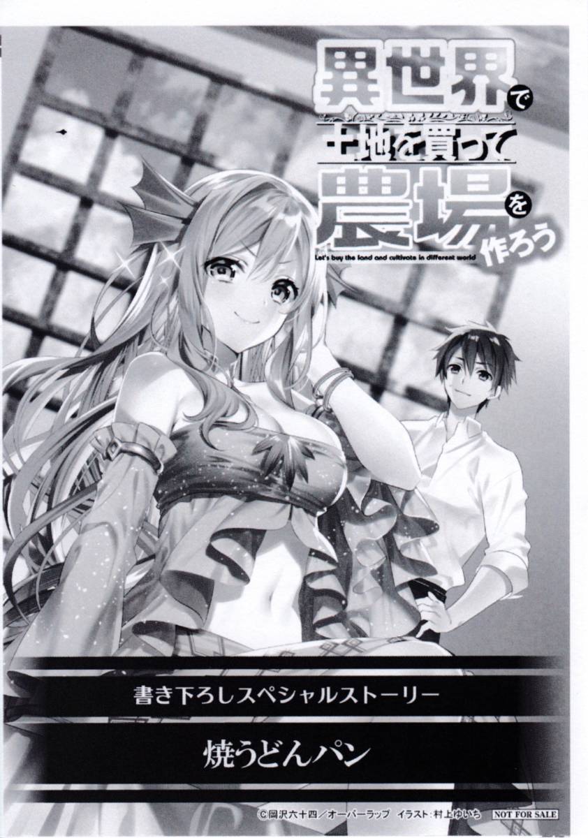 Ss 異世界で土地を買って農場を作ろう ノベル7巻 オーバーラップストア 版元 特典 Ssペーパー オーバーラップノベルス 8 25 本無 の落札情報詳細 ヤフオク落札価格情報 オークフリー スマートフォン版
