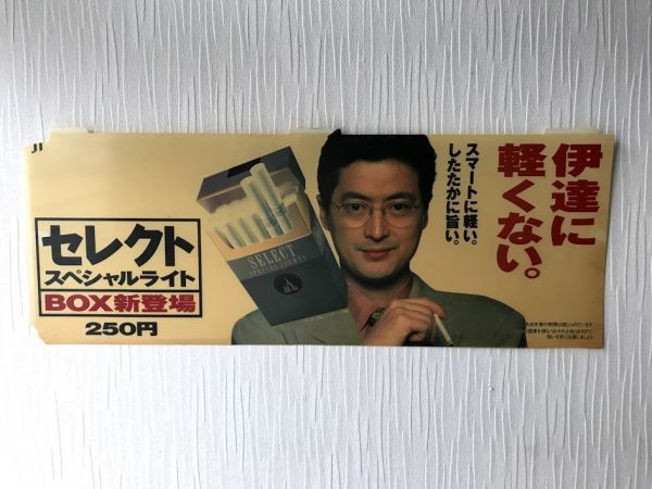 セレクト スペシャルライト 陣内孝則 煙草 非売品 店頭 販促用 自販機