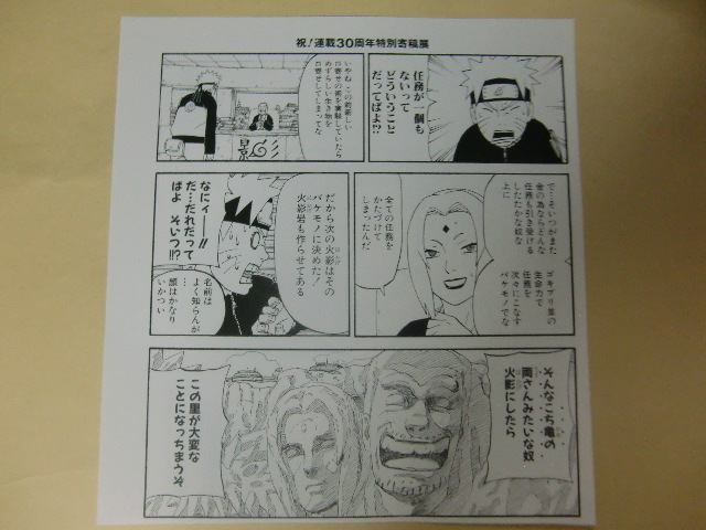 超レア ナルトの岸本斉史が描いたこち亀記念イラスト 少年ジャンプ作品 1枚 入札後即決ｏｋ の落札情報詳細 ヤフオク落札価格情報 オークフリー スマートフォン版