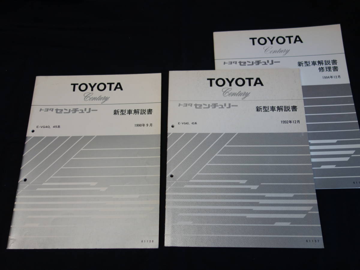 トヨタ　センチュリー　VG40 45 修理書　1992年 トヨタ センチュリー VG40 45 修理書 1992年 2026年最新】Yahoo