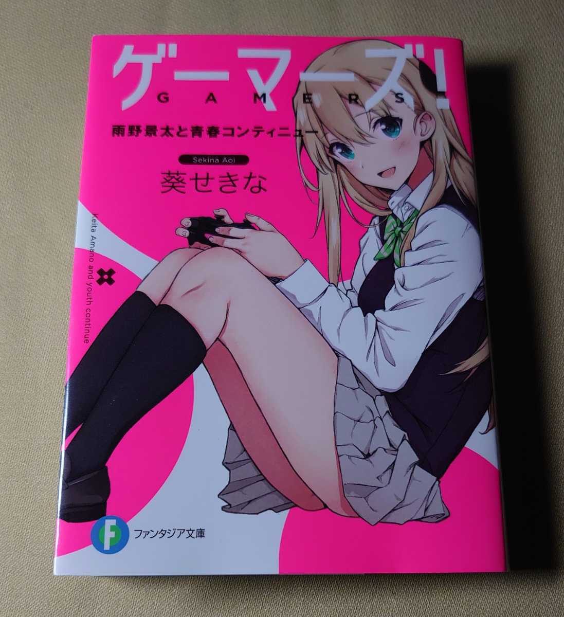 サイン本 ファンタジア文庫大感謝祭18 ゲーマーズ 葵せきな 直筆 サイン ファンタジア文庫 の落札情報詳細 ヤフオク落札価格情報 オークフリー スマートフォン版