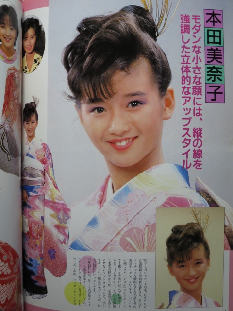 86 きもののヘアとメーク 1986年 沢口靖子 松本典子 本田美奈子 岩井小百合 武田久美子 石野陽子 鈴木保奈美 の落札情報詳細 ヤフオク落札価格情報 オークフリー スマートフォン版