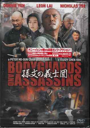 新品 新品dvd 孫文の義士団 ボディガード アサシンズ スペシャル エディション エリック ツァン ドニー イェン レオン カーフェイ 1円 の落札情報詳細 ヤフオク落札価格情報 オークフリー スマートフォン版