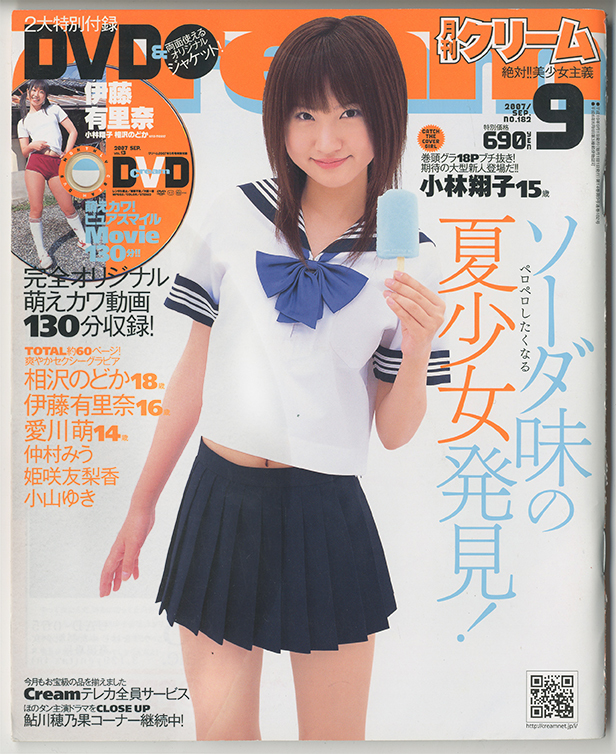 青山りか（姫咲友梨香） DVD 「High School Girl」 スパイス