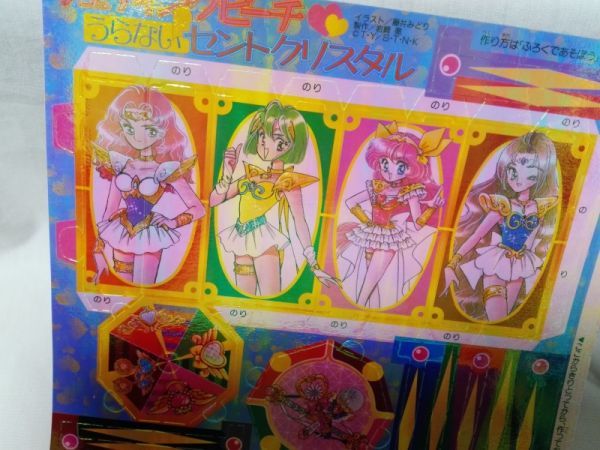 雑誌付録 ウェディングピーチ うらないセントクリスタル 藤井みどりの