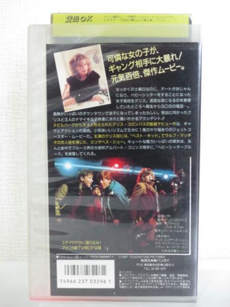 送料無料 ベビーシッター アドベンチャー 1987年 103分 字幕版 Vhs の落札情報詳細 ヤフオク落札価格情報 オークフリー スマートフォン版