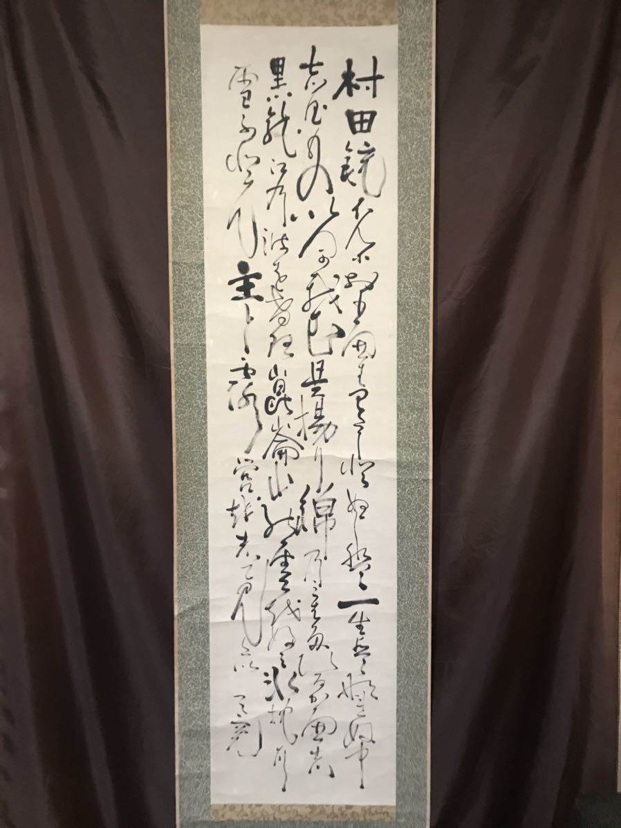 掛軸 景丘治彌『書画 良寛図歌書』紙本 肉筆 無地箱付 掛け軸 a06177