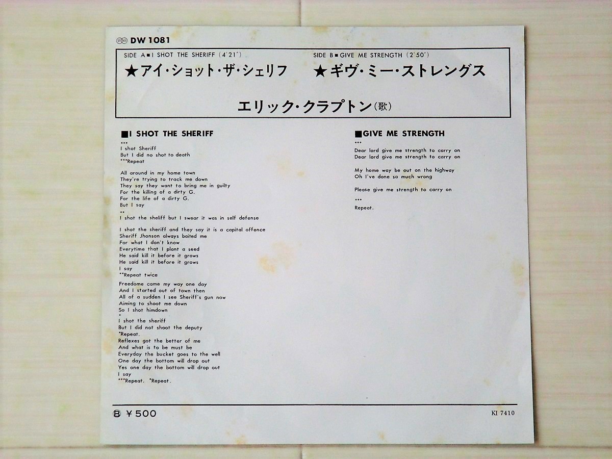 Bji Ep エリック クラプトン アイ ショット ザ シェリフ Eric Clapton I Shot The Sheriff 送料140円 の落札情報詳細 ヤフオク落札価格情報 オークフリー スマートフォン版