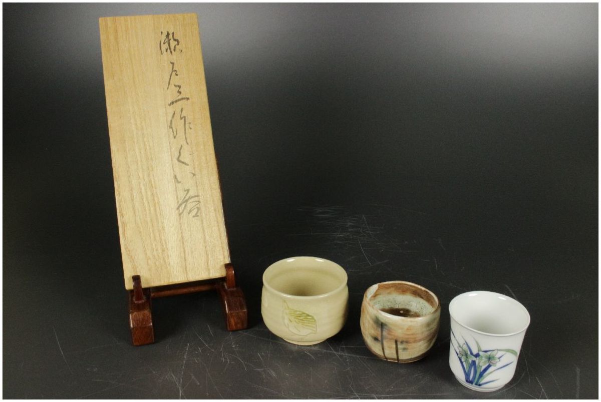 ♥瀬戸三作♥　ぐい呑み　♥　加藤春二　河本礫亭　大江文象　共箱付き　ぐい飲み URA]大江文象・加藤春二・河本礫亭 作/瀬戸三作ぐい呑3客/共箱/8-9-104