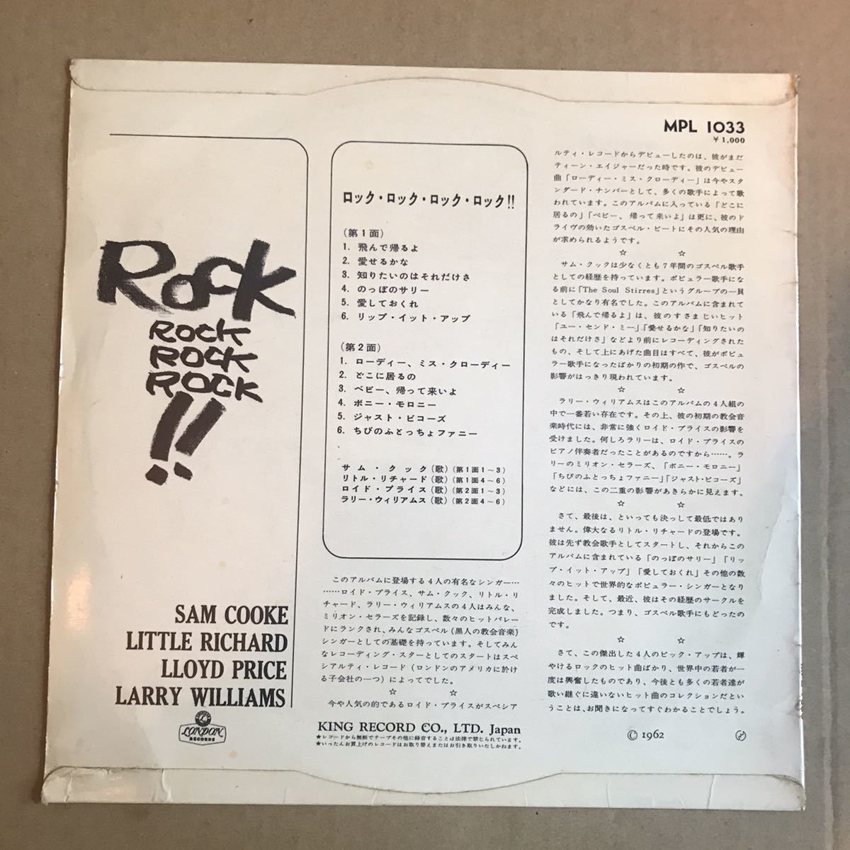 10インチ SAM COOKE LITTLE RICHARD LLOYD PRICE LARRY WILLIAMS