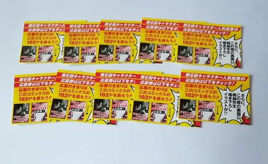 新品 僕のヒーローアカデミア 第6回人気投票 応募券 10組枚セット の落札情報詳細 ヤフオク落札価格情報 オークフリー スマートフォン版