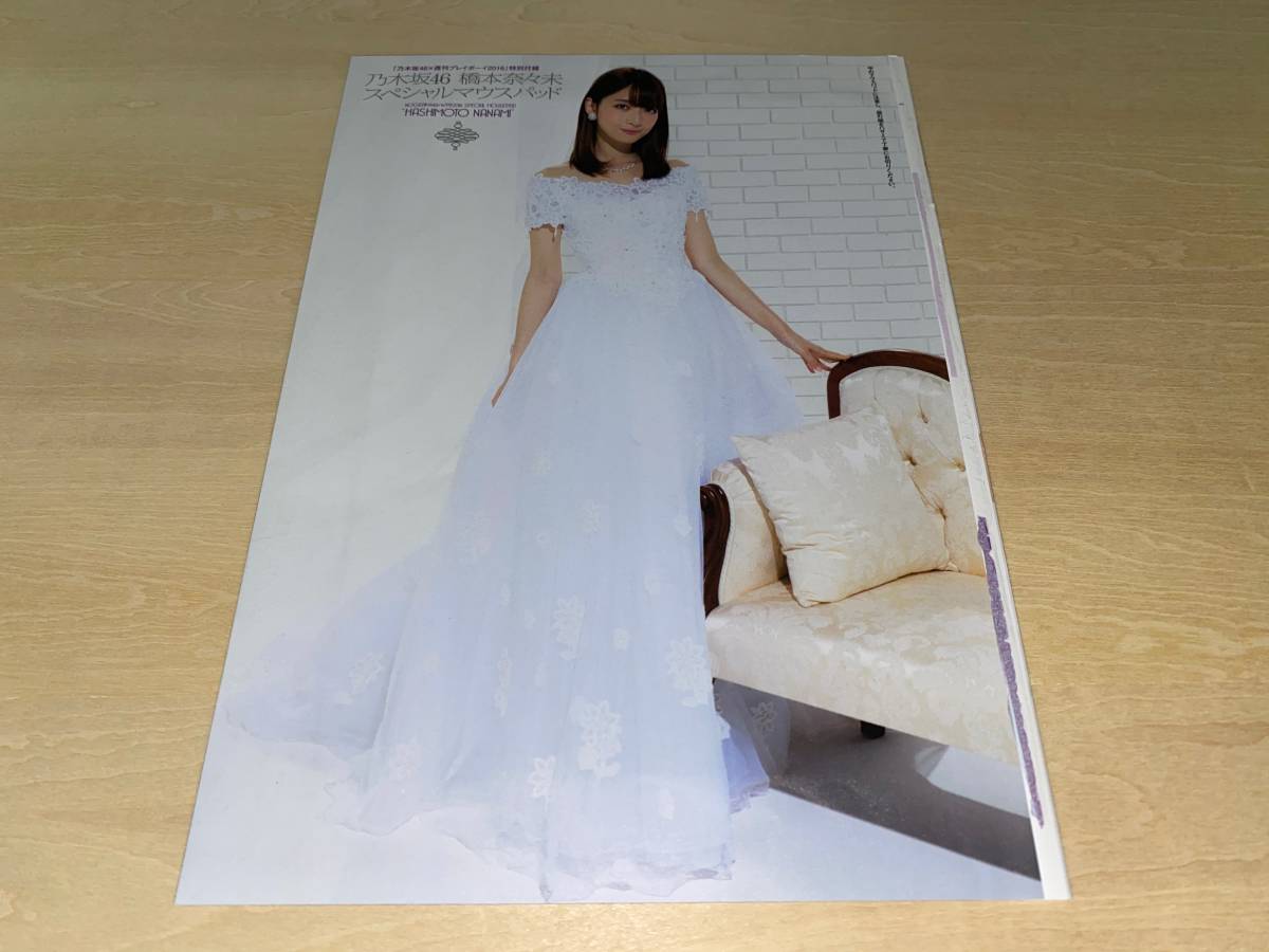 橋本奈々未 乃木坂 スペシャルマウスパッド