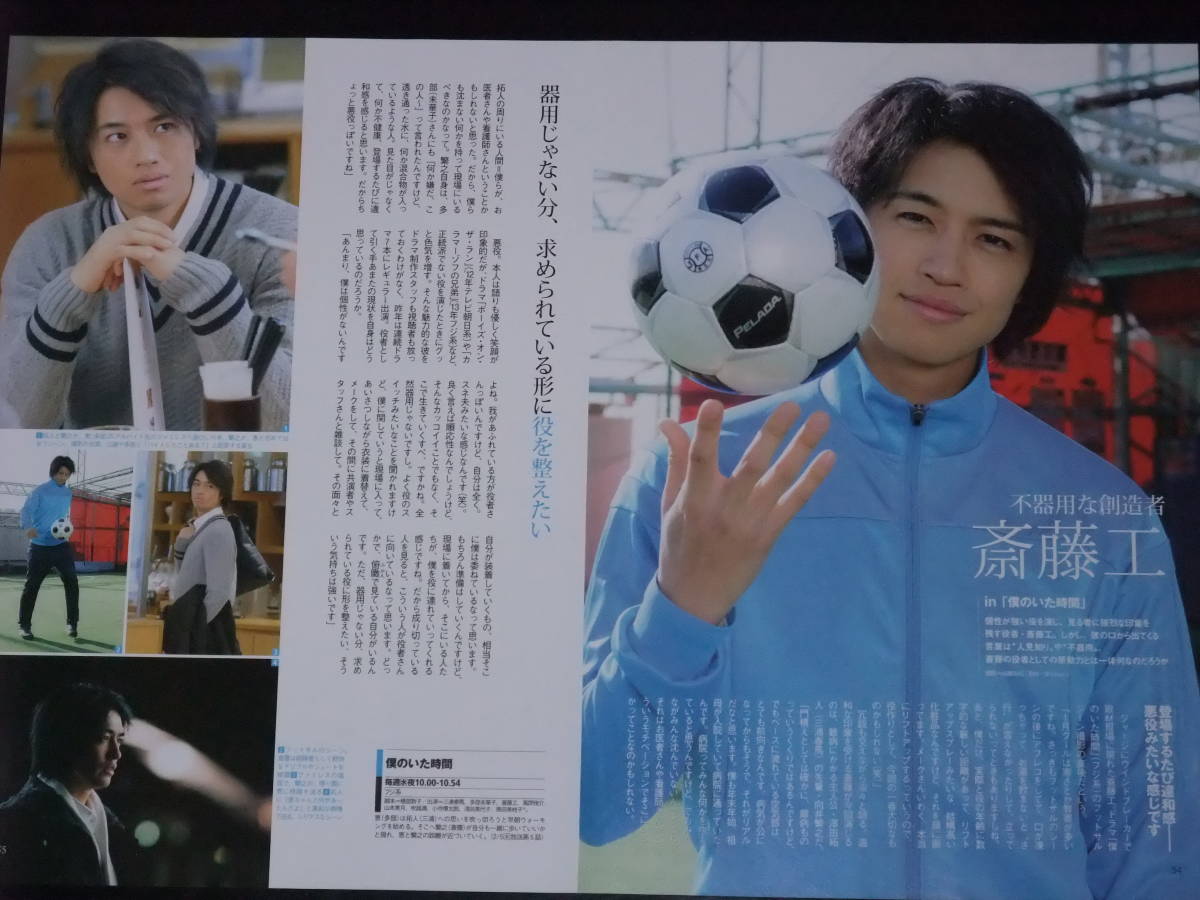 ◇三浦春馬×斎藤工◇□□切り抜き 「僕のいた時間」 2014年 ザ・テレビ