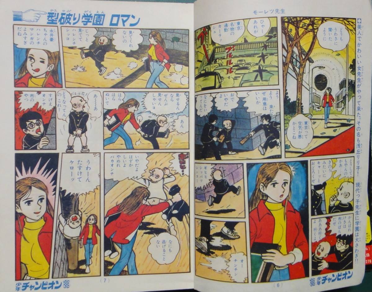 【大特価】【超激レア・初版】モーレツ先生　全1巻　牧村和美　少年チャンピオンＣ 大特価・超激レア・初版】モーレツ先生 全1巻 牧村和美