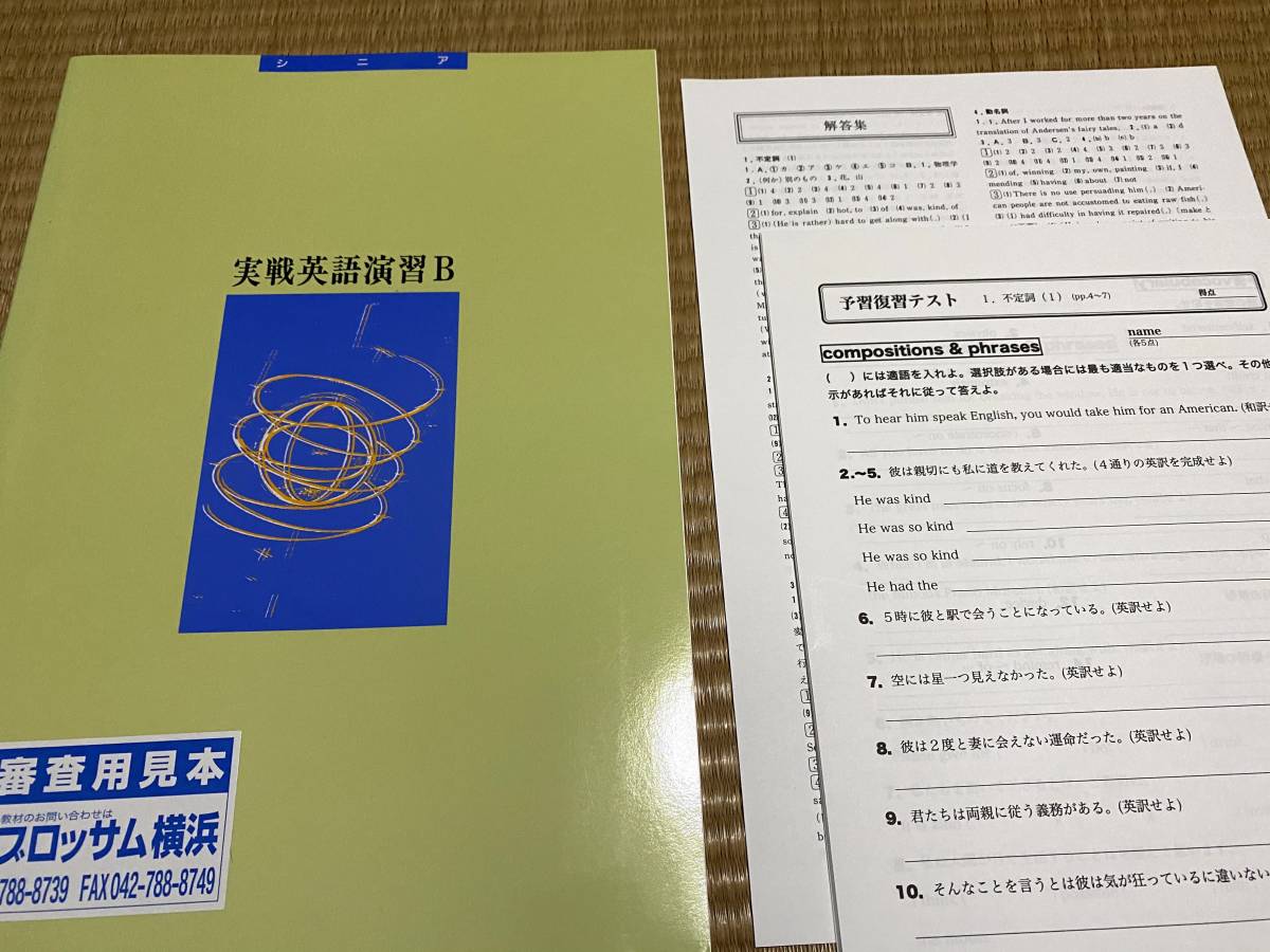 009 高校生塾専用教材 送料無料 西北出版 シニア 実戦英語演習b 予習復習テスト付 の落札情報詳細 ヤフオク落札価格情報 オークフリー スマートフォン版