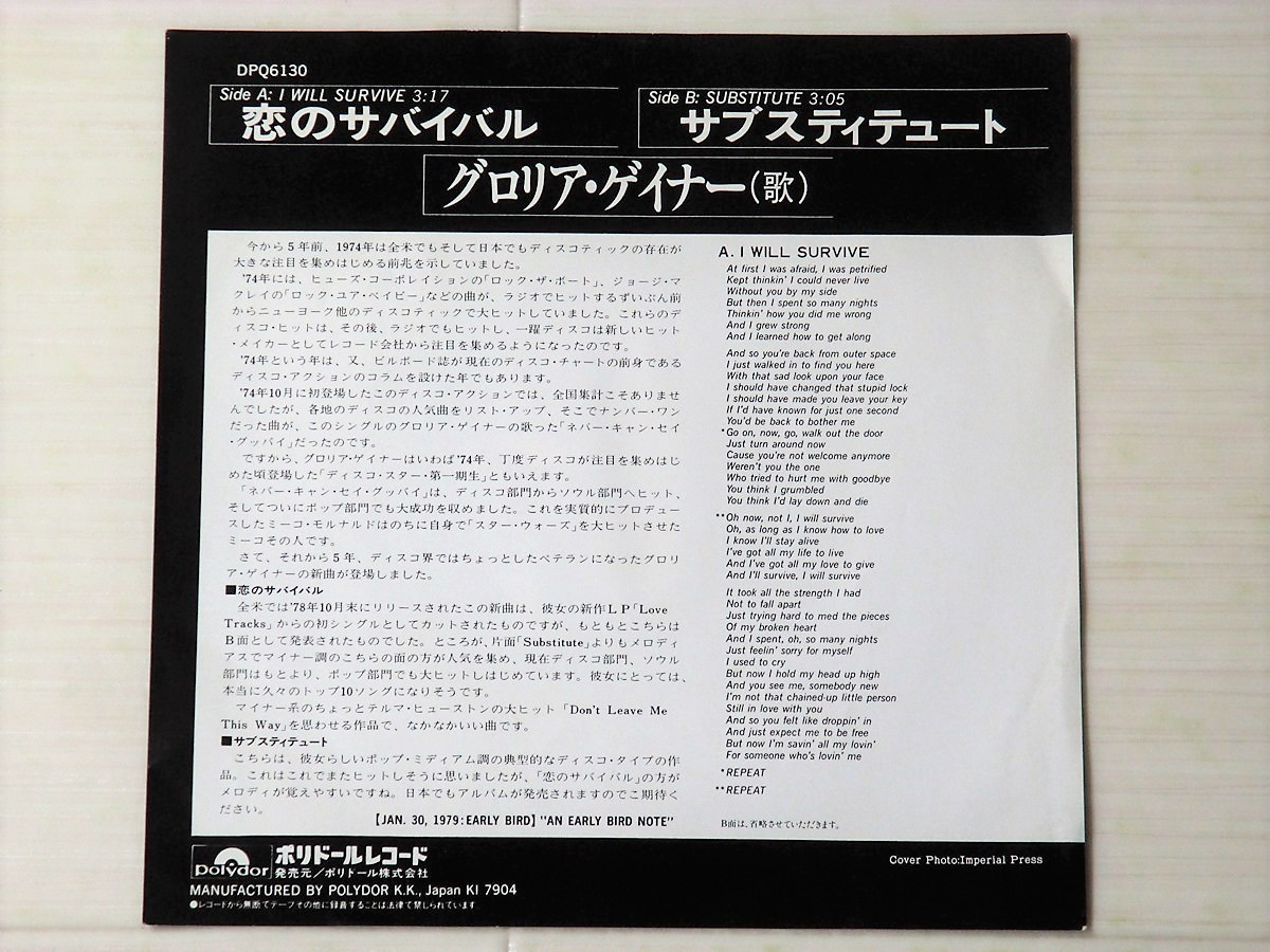 Bji Ep グロリア ゲイナー 恋のサバイバル Gloria Gaynor I Will Survive 送料140円 の落札情報詳細 ヤフオク落札価格情報 オークフリー スマートフォン版