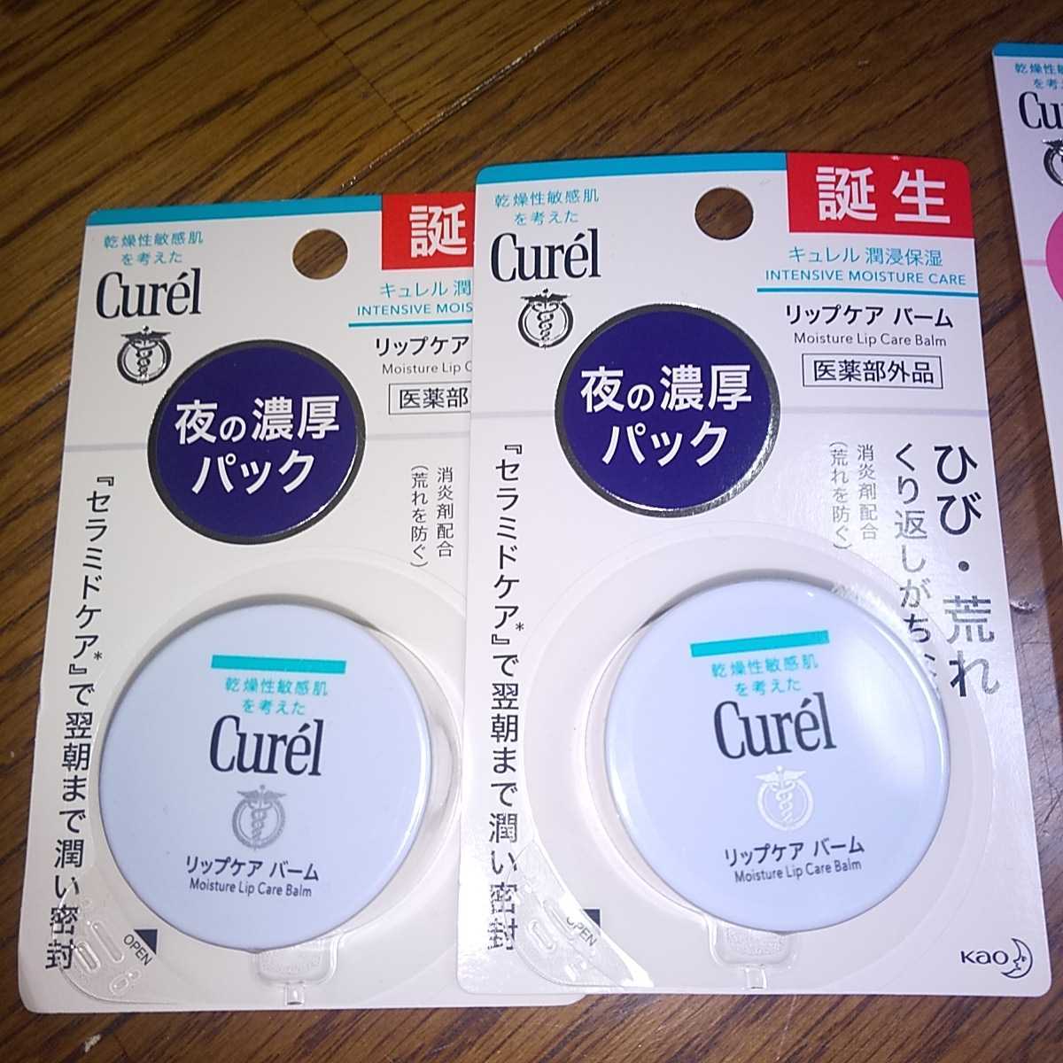 新品 キュレル Curel リップケアバーム 夜の濃厚パック 4 2g 2個 とリップケアクリーム 4 2g 2個 新品未使用 お買い得 の落札情報詳細 ヤフオク落札価格情報 オークフリー スマートフォン版