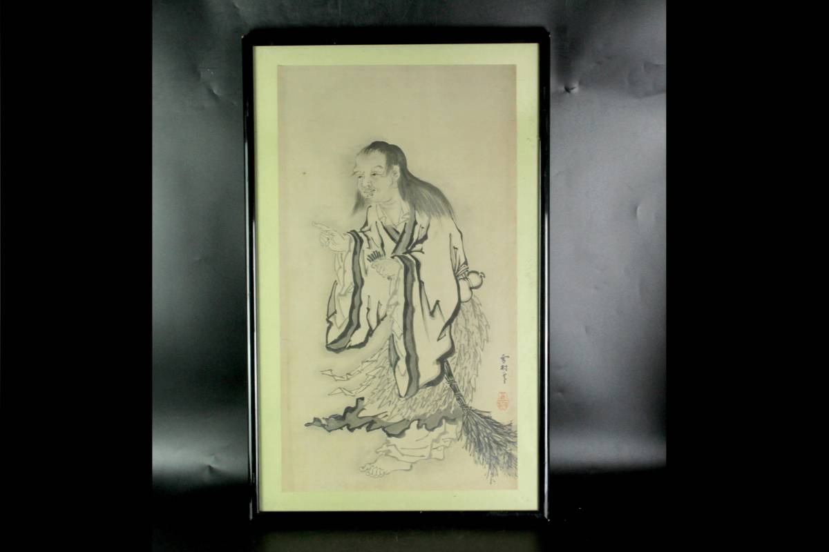 雪村周継 仙人の図 肉筆水墨画 室町～桃山期 旧家収蔵品 (7940) 9SF38