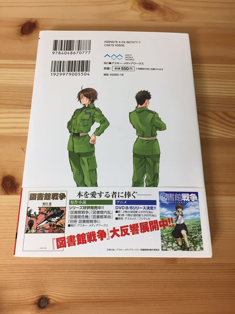 美品 送料180円 ふる鳥弥生「図書館戦争SPITFIRE1!」1巻 原作：有川浩