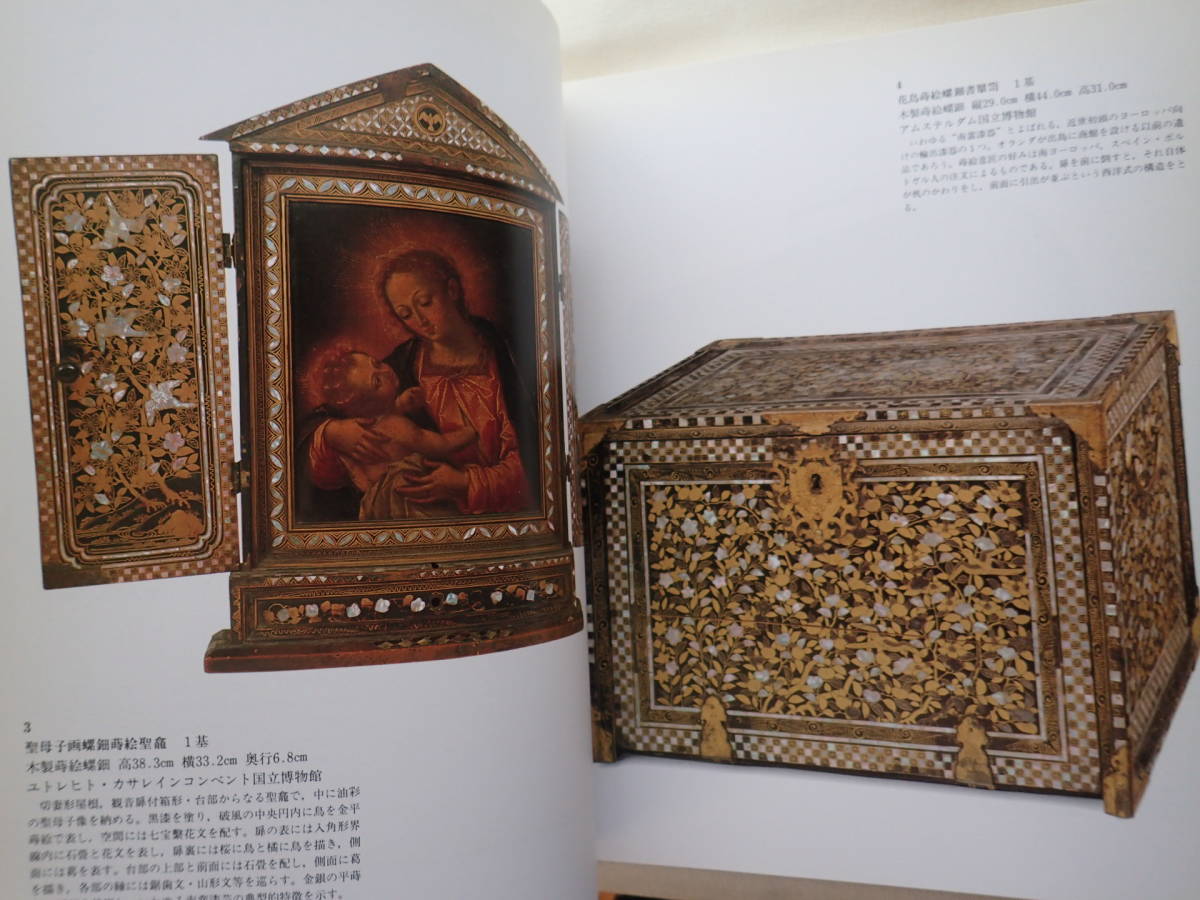 秘蔵 浮世絵 Ⅲ オランダ国立ライデン民族博物館 シーボルト