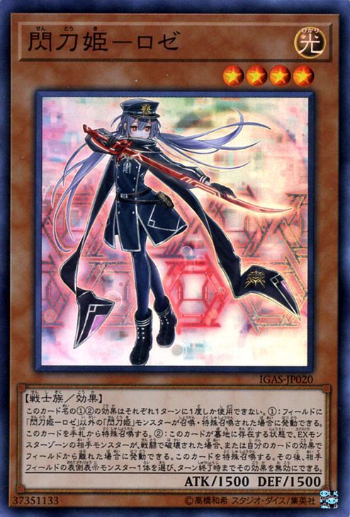遊戯王 閃刀姫 ロゼ スーパーレア イグニッション アサルト Igas Jp0 効果モンスター 光属性 戦士族 の落札情報詳細 ヤフオク落札価格情報 オークフリー スマートフォン版
