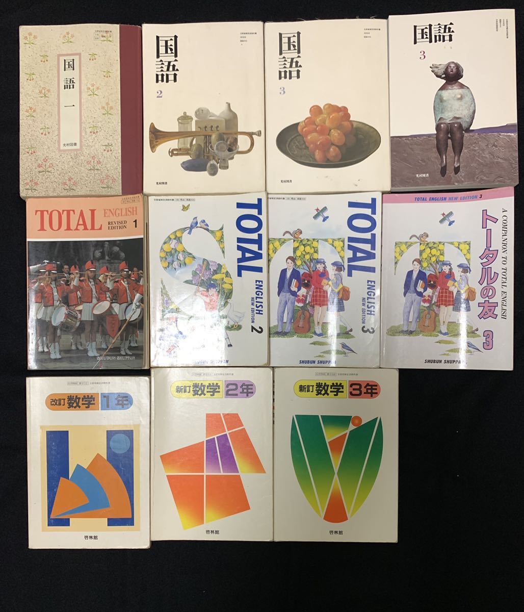 ◇レア・レトロ◇ 昭和 中学教科書◇ 英語 数学 国語◇ の落札情報詳細