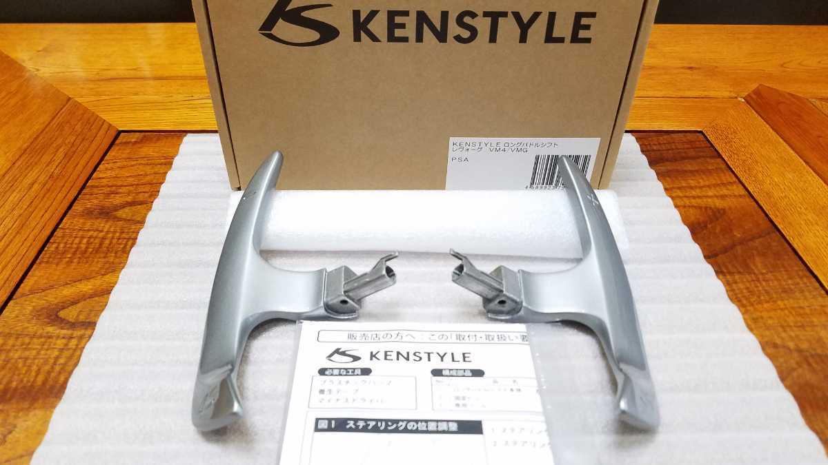 KENSTYLEロングパドルシフト SUBARU Atype レヴォーグ、S4 ロングパドルシフト SUBARU A-TYPE - KENSTYLE／ケンスタイル