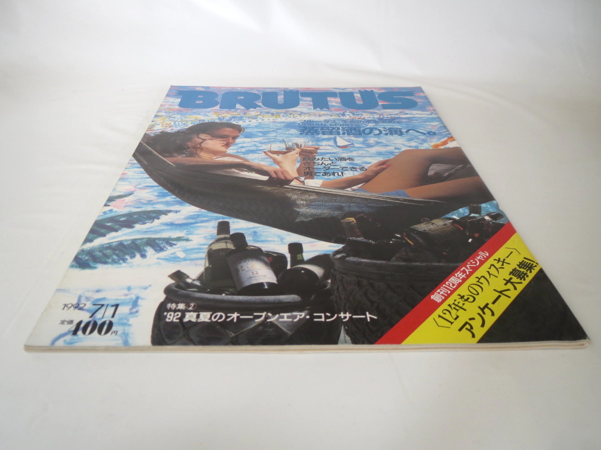 Brutus ブルータス 1992年7月1日号 蒸留酒の海へ 対談 松山猛 尾崎浩司 北方謙三 樋口修吉 スコッチの源流 ウイスキー ラム の落札情報詳細 ヤフオク落札価格情報 オークフリー スマートフォン版