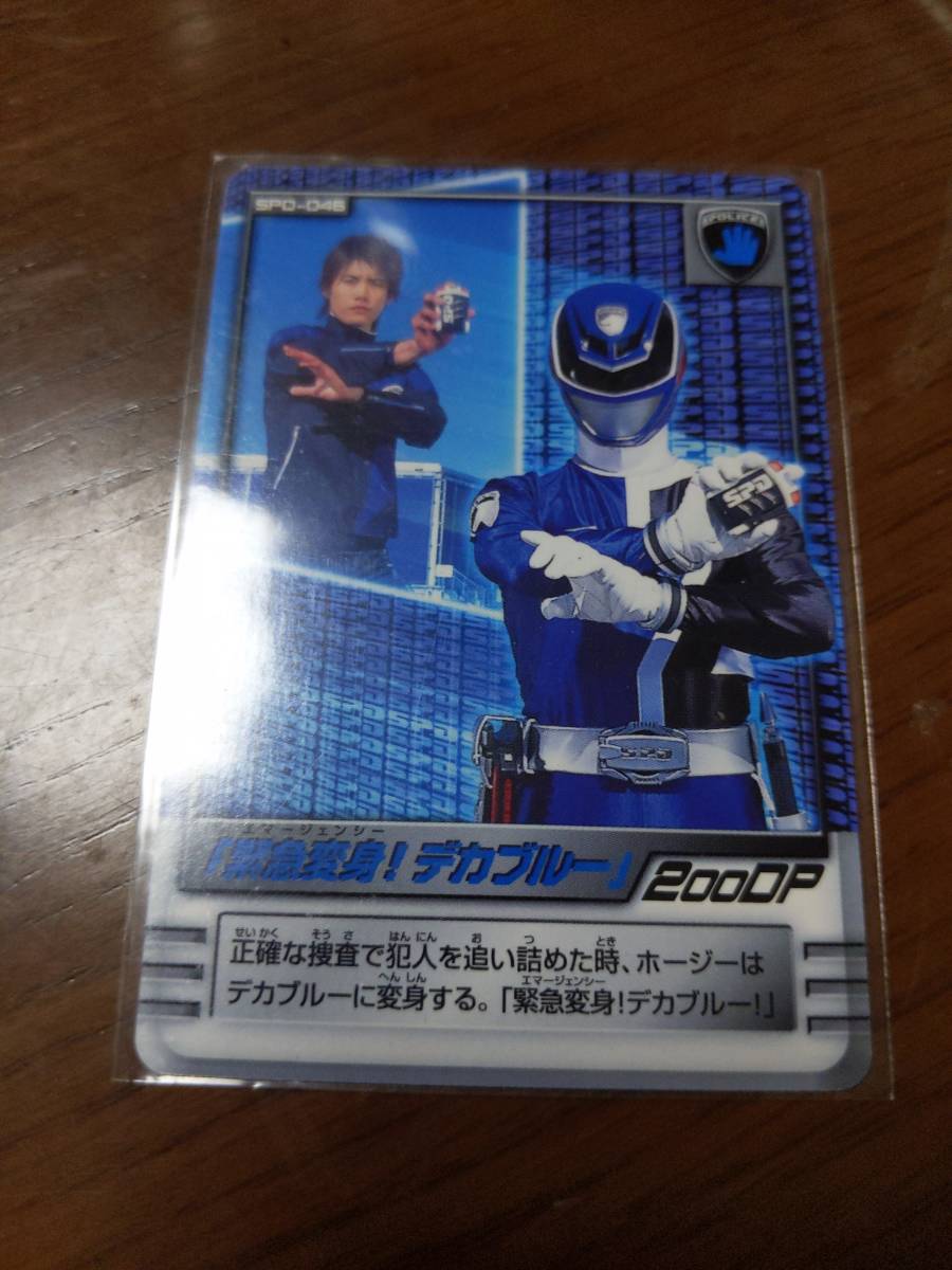 バンダイ 特捜戦隊デカレンジャー Spdカード Spd 046 緊急変身 デカブルー 演 林剛史 の落札情報詳細 ヤフオク落札価格情報 オークフリー スマートフォン版
