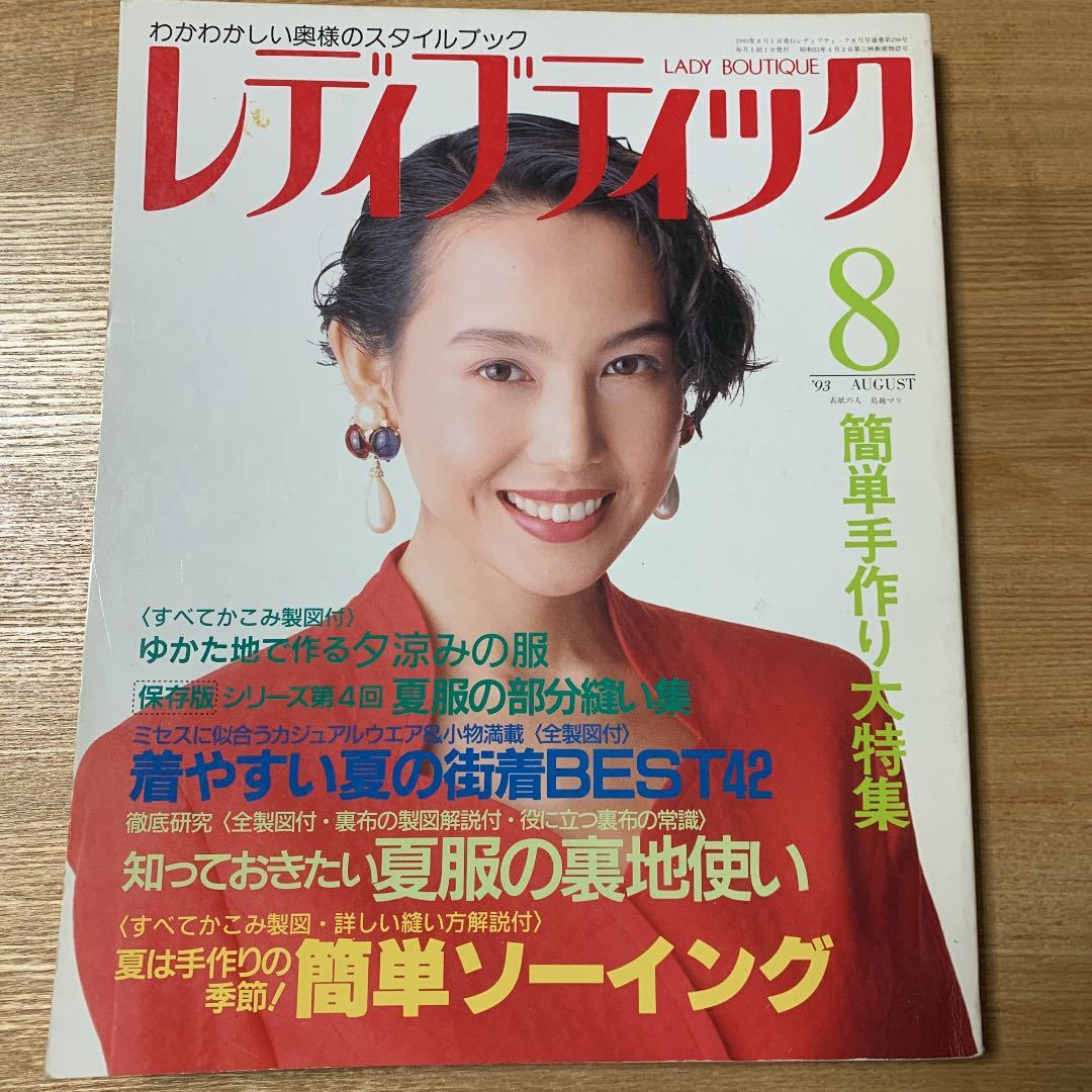 レディブティック1993年 8月号の落札情報詳細 - Yahoo!オークション