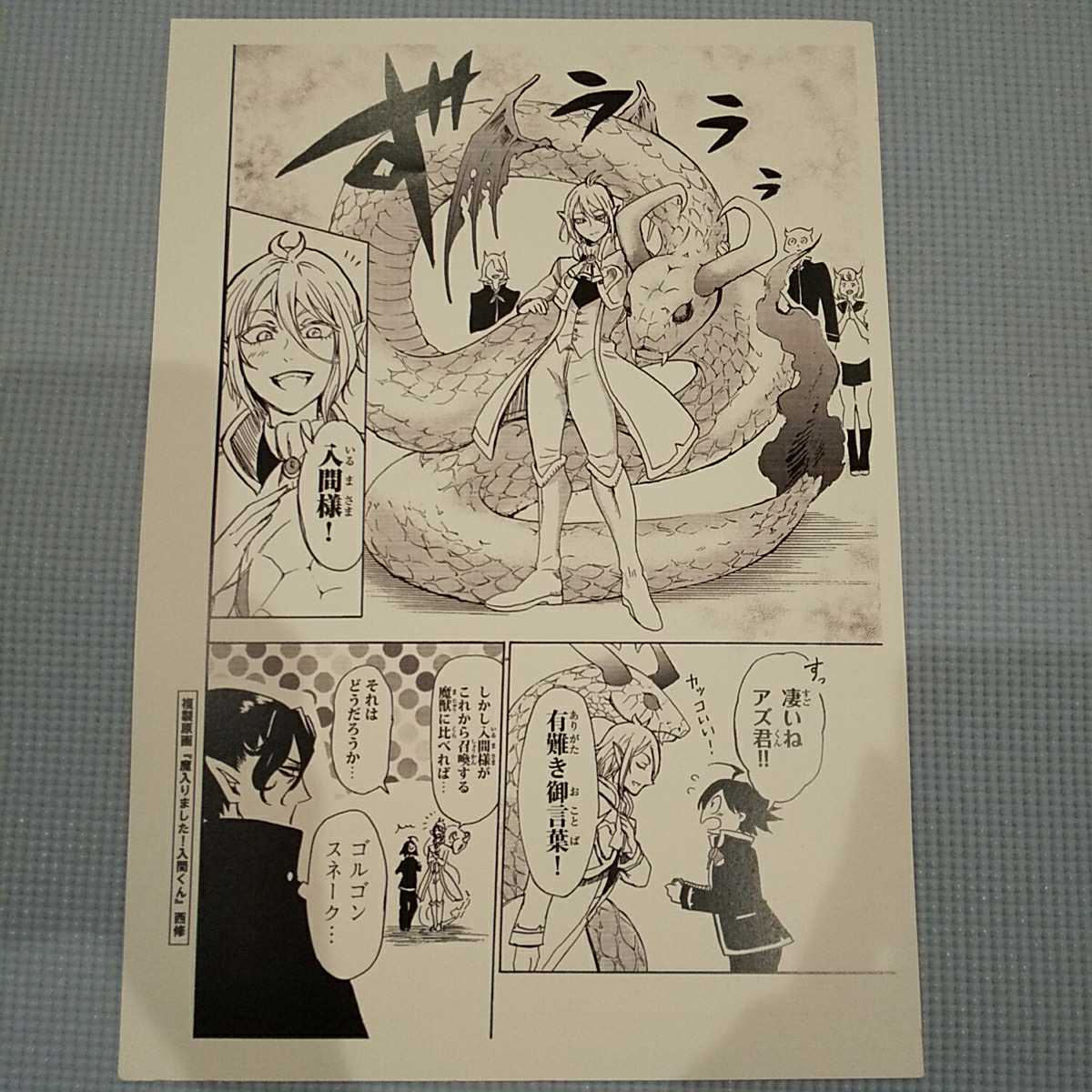 新品】非売品□「魔入りました！入間くん」複製原画 西修の落札情報