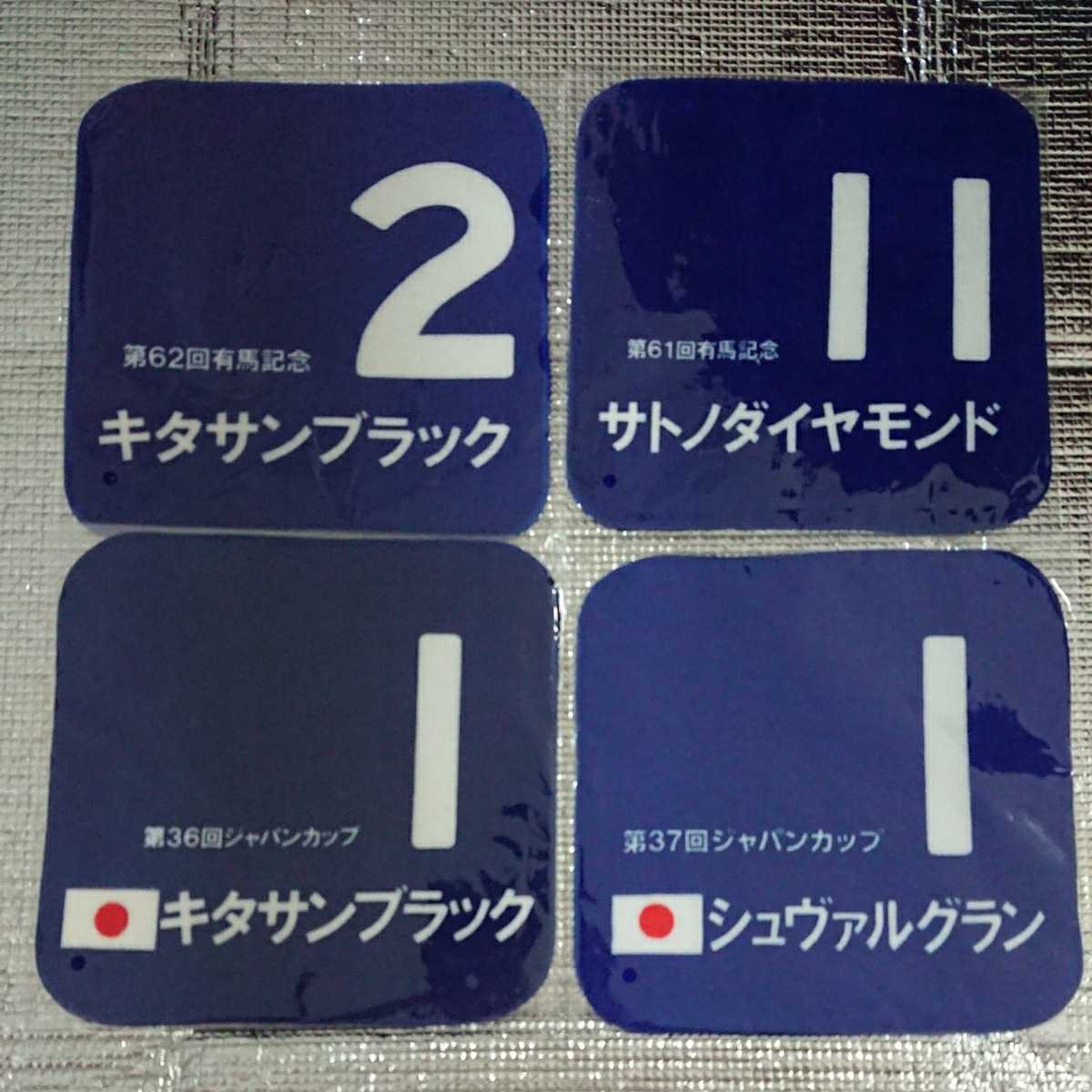 新品 有馬記念 キタサンブラック サトノダイヤモンド ジャパンc キタサンブラック シュヴァルグラン ミニハンドタオル の落札情報詳細 ヤフオク落札価格情報 オークフリー スマートフォン版