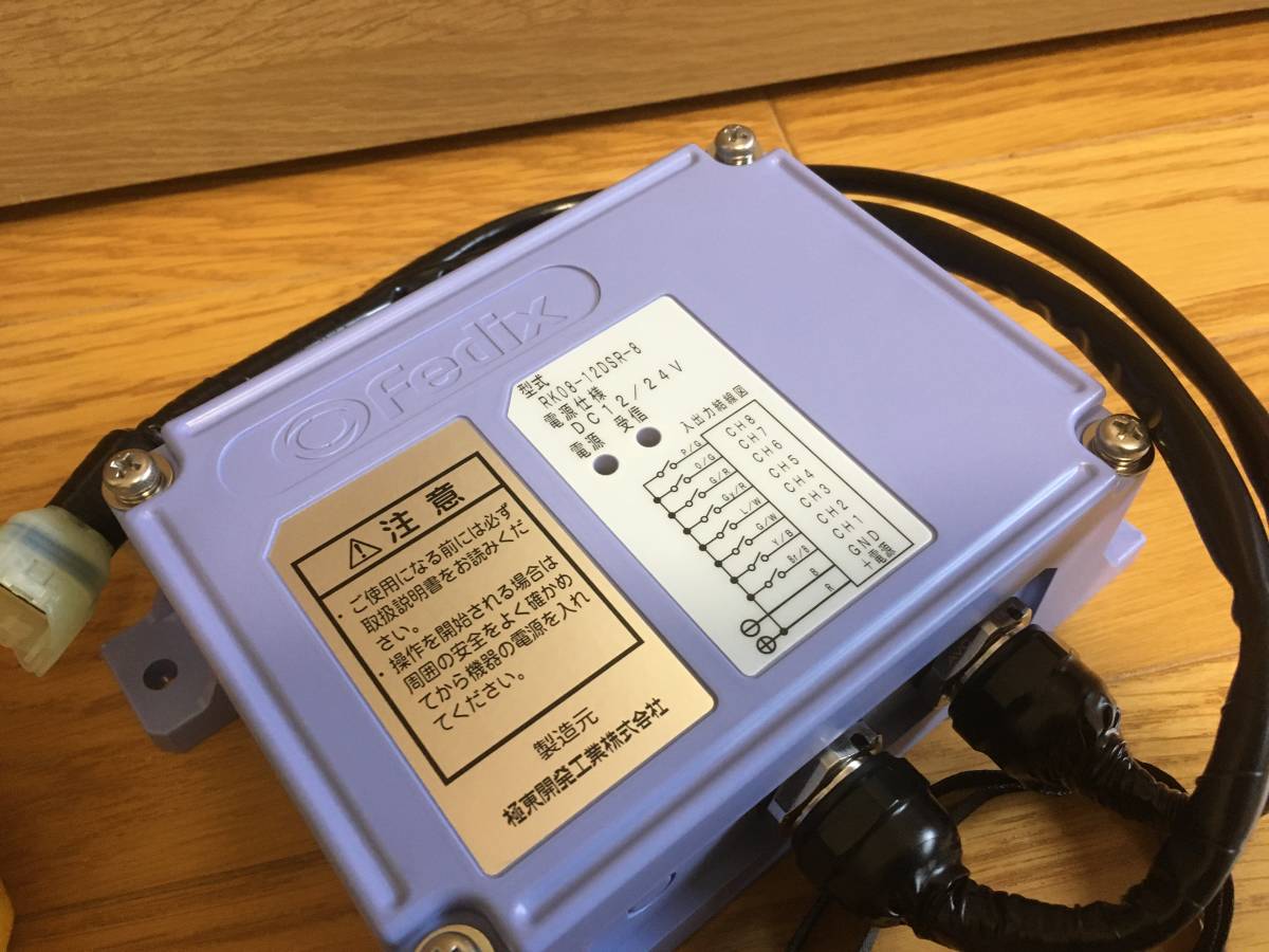 新品】極東開発工業 ラジコン RK08－12DSR－8 RK08－12DST