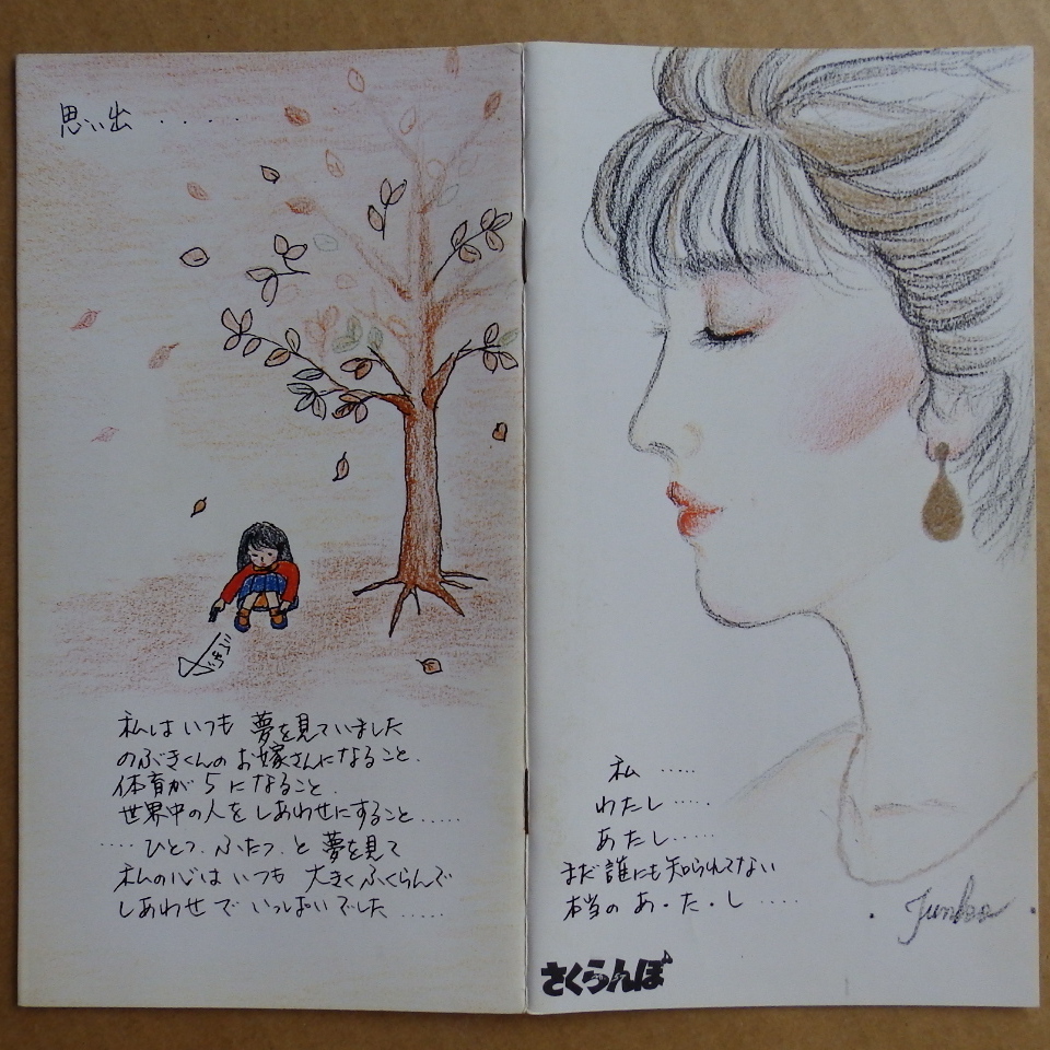 桜田淳子後援会会報さくらんぼ 10冊 Yahoo!オークション -「桜田淳子」(ファンクラブ会報) の落札