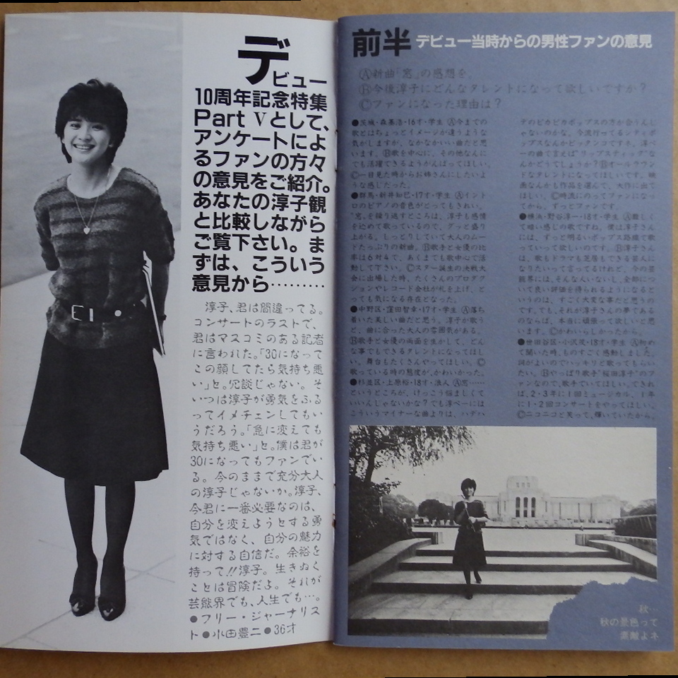 桜田淳子後援会会報さくらんぼ 10冊 Yahoo!オークション -「桜田淳子」(ファンクラブ会報) の落札