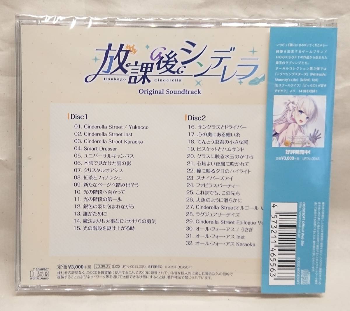 Cd 放課後シンデレラ Original Soundtrack オリジナルサウンドトラック Yukacco Cinderella Street うさぎ オール フォー アス の落札情報詳細 ヤフオク落札価格情報 オークフリー スマートフォン版