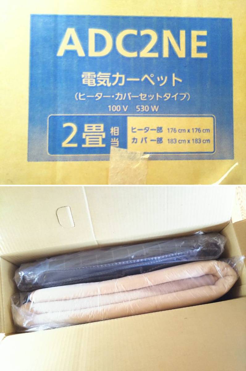 Panasonic パナソニック 電気カーペット ADC2NE(DC2NE)2畳 Panasonic パナソニック 電気カーペット ADC2NE(DC2NE)2畳