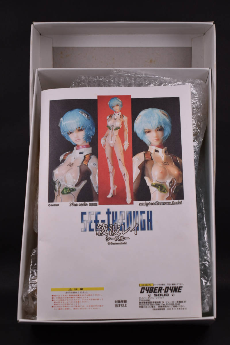 CYBER-DYNE SOLID エヴァンゲリオン 綾波レイ シースルー レジン