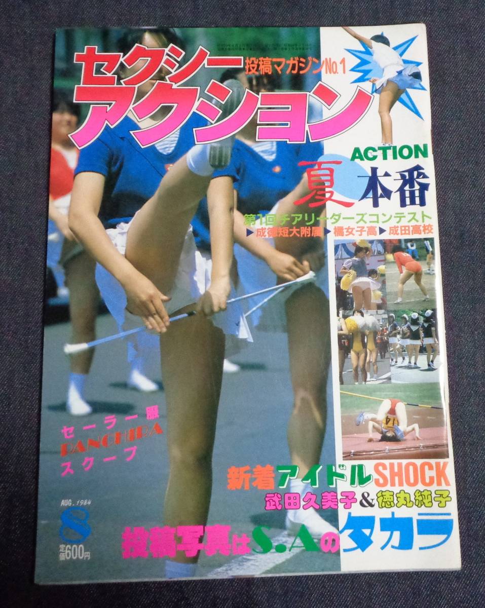 セクシーアクション　1988年7月 セクシーアクション 1988-5