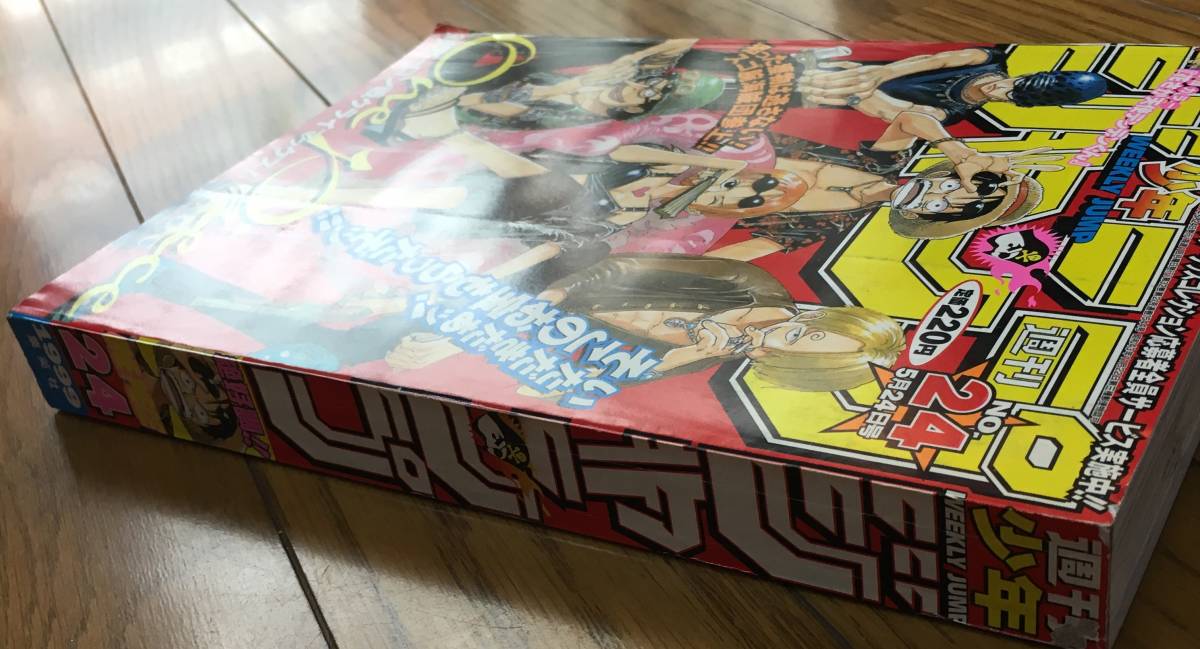 週刊少年ジャンプ1999年24号ONE PIECE表紙号アーロン戦クライマックス
