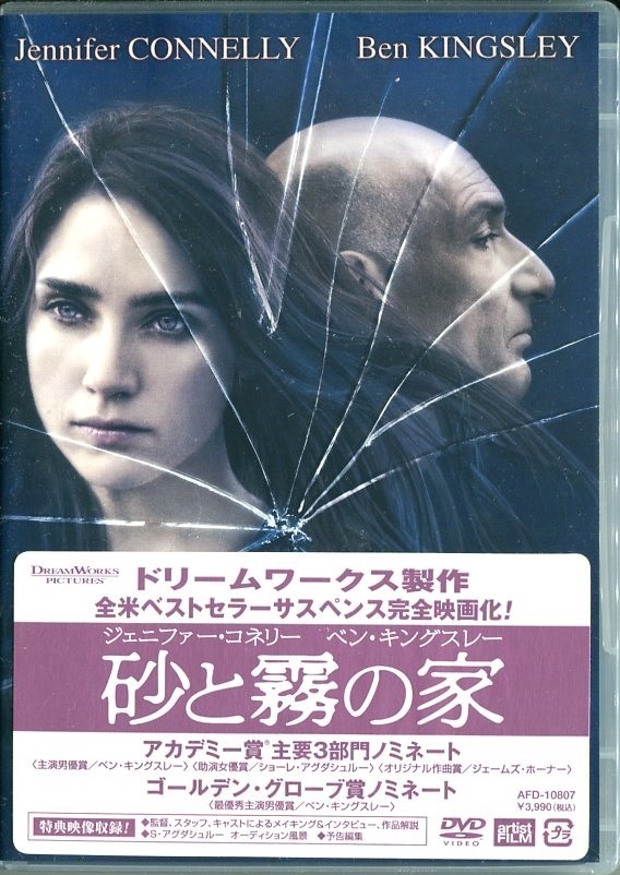 新品】DVD☆未開封☆砂と霧の家 / ジェニファー・コネリー ベン