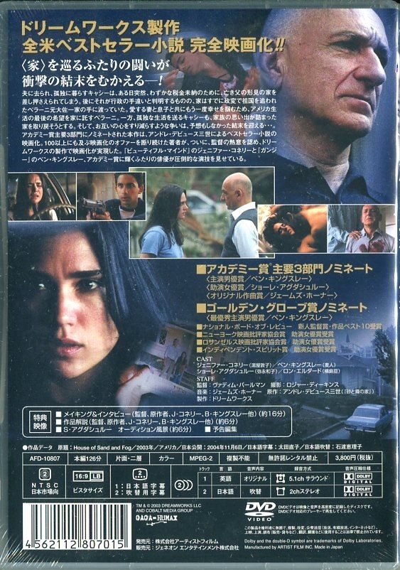 砂と霧の家 特別版('03米) 新品】DVD☆未開封☆砂と霧の家 / ジェニファー・コネリー ベン