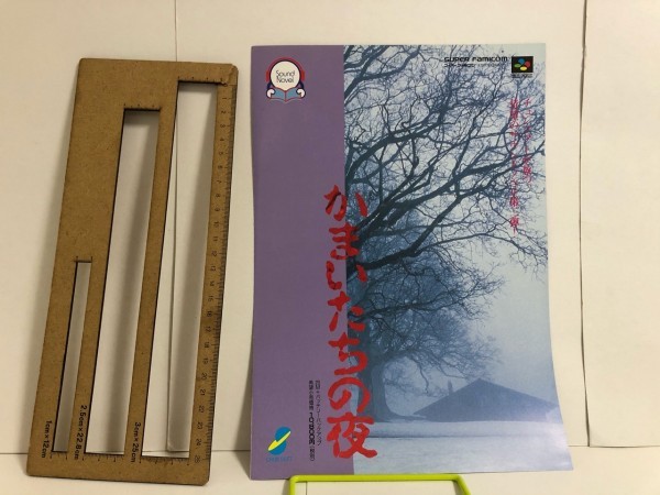 激レア】『かまいたちの夜（SFC）』（ゲームチラシ）