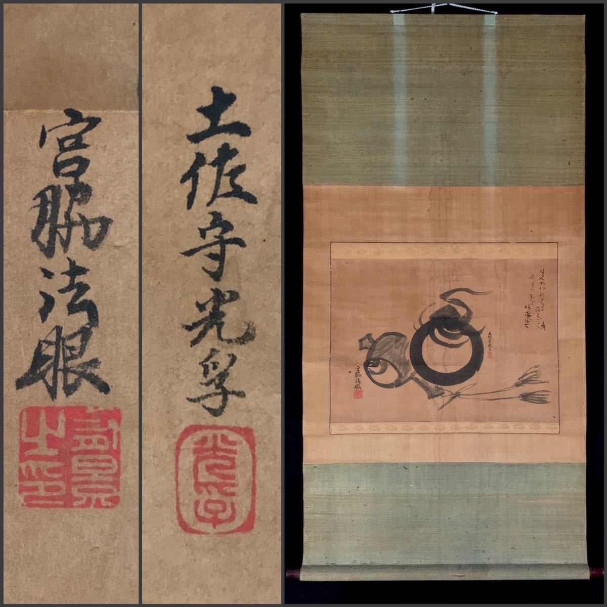 模写】吉】2858 土佐光孚・宮脇有景・賀茂季鷹 宝珠小槌画賛 土佐光貞