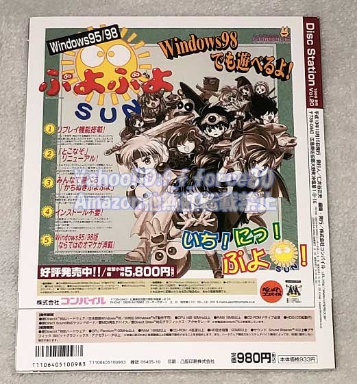 【美品】ディスクステーション　#20 □Disc Station（ディスクステーション）□Vol.20□特典CD付