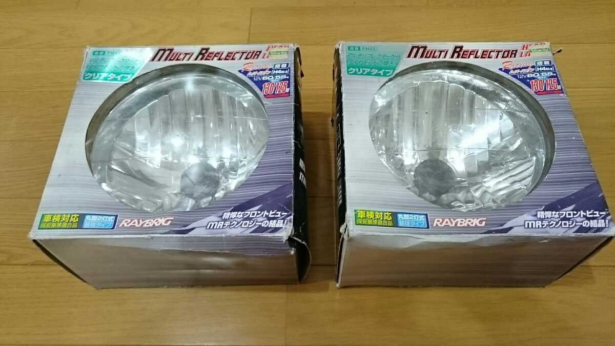Raybrig レイブリック マルチリフレクターヘッドランプ ヘッドライト H4 ハイパーハロゲン 130z S30 ロードスター ジムニー サニトラ の落札情報詳細 ヤフオク落札価格情報 オークフリー スマートフォン版