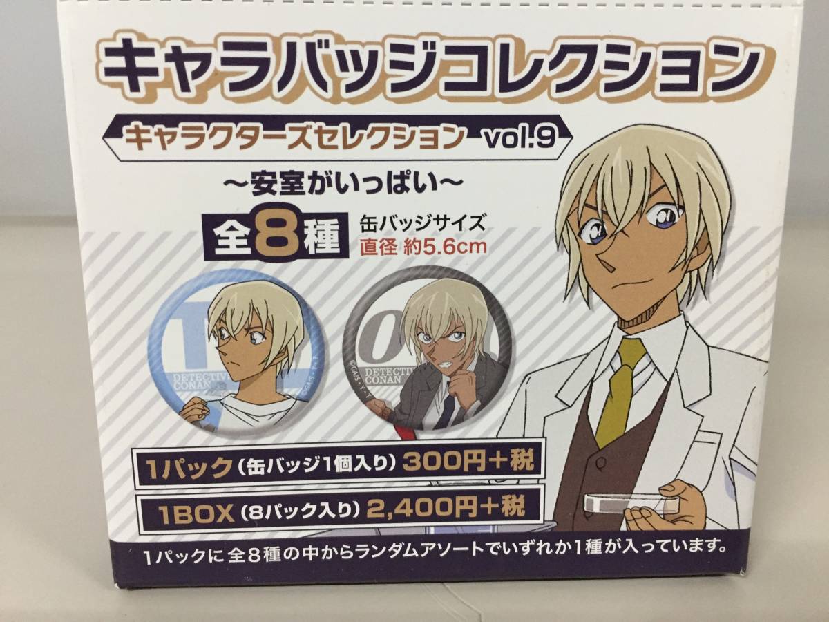 新品】○名探偵コナン キャラバッジコレクション vol.9～安室が