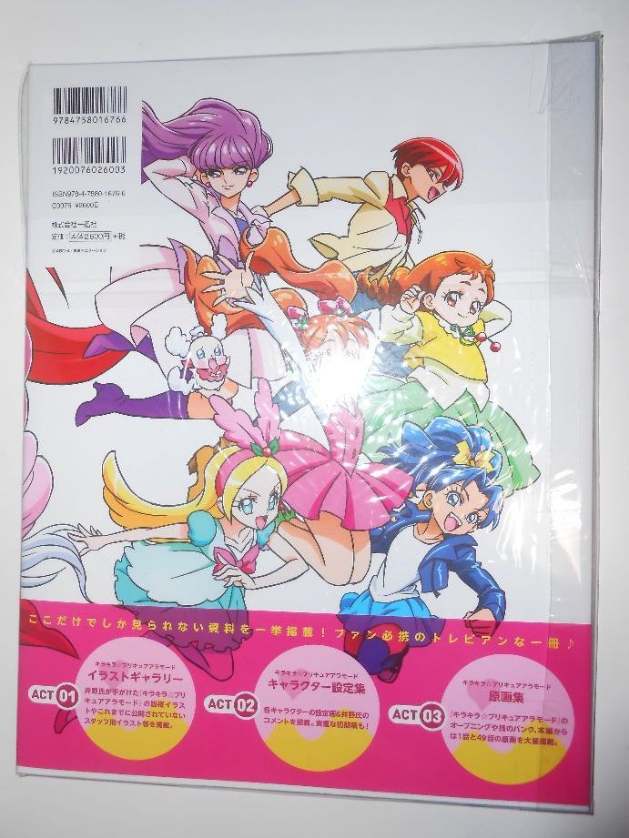 新品 キラキラ プリキュアアラモード 井野真理恵 東映アニメーション プリキュアワークス 新品 即決 の落札情報詳細 ヤフオク落札価格情報 オークフリー スマートフォン版