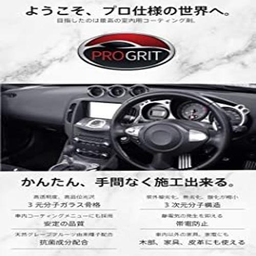 Pro Grit 内装用 ガラス系 コーティング剤 ダッシュボード 皮革 レザー 内装 コーティング 植物由来抗菌成分配合 R の落札情報詳細 ヤフオク落札価格情報 オークフリー スマートフォン版