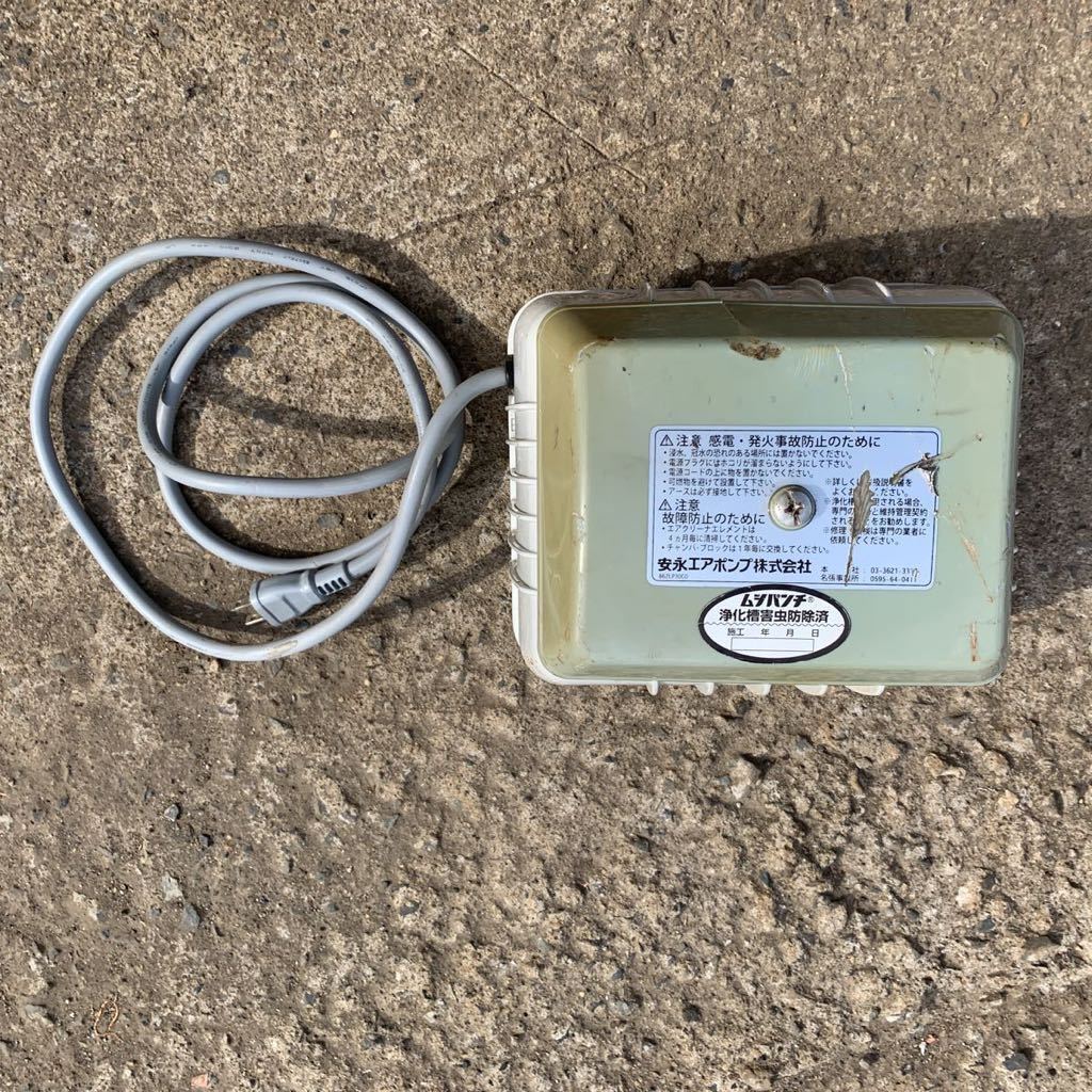 エアポンプ エアーポンプ 安永エアポンプ Lp 40ahc 屋外用 中古 の落札情報詳細 ヤフオク落札価格情報 オークフリー スマートフォン版